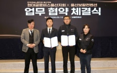 1600명 조합원에 웨딩·행사 혜택···보람컨벤션·현대글로비스 울산지회, 복지 MOU  