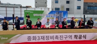 중랑구 중화3구역 본격 개발···라온건설, 250세대 규모 정비사업 착공식 개최