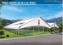 생활체육 기반 확충 인제군, 서화 테니스장·풋살장 준공 박차