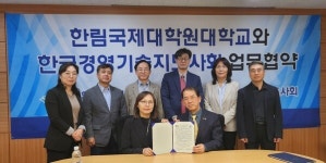 한국경영기술지도사회·한림국제대학원대학교, ESGㆍ탄소경영 중심 산학협력 MOU