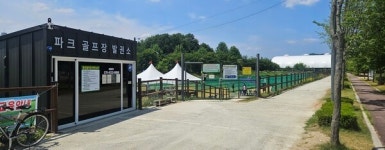 안성시 아양 근린공원 파크골프장 부지선정 적절성, 설계·공사 부실 논란