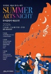 제주시, 한여름밤의 예술공연 개최