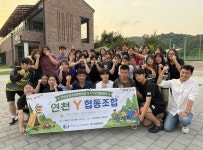 연천군청소년문화의집, 청소년 자치기구 연합캠프 성료
