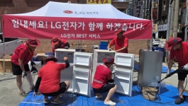 LG전자, 제조사 관계없이 침수 가전 무상 점검···거제 수해 현장 특별 서비스