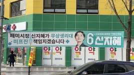 서울시장 후보도 내건 미프진 공약, 약물 임신중단 도입 가시화 
