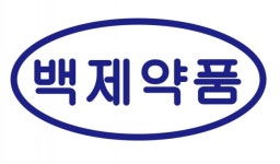 백제약품, 2020년 매출 & 수익성 모두 UP