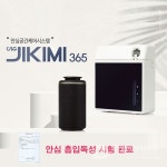 씨앤지메디컬, 안심공간케어시스템 공기살균기 지키미365 출시