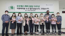 유유헬스케어, 창립 15주년 기념식 개최