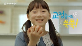 인비절라인 코리아, 어린이 치아교정 캠페인 성료
