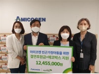 아미코젠,케이뉴트라 판매 수익금-에코백 기부