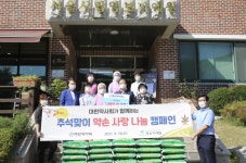 약사회, 추석맞이 약손 사랑 나눔 캠페인 전개