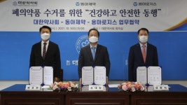 대한약사회, 약국 폐의약품 수거 위한 업무협약 체결