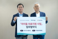 키메디, 아이들과미래재단과 취약계층 환아 지원한다