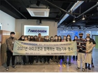 아미코젠,재능 기부 통해  지역 대학생 취업 역량 강화
