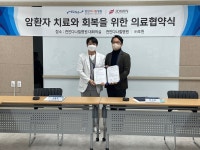 조윈, 천안다나힐병원과 암 통합치료 솔루션 표준화 협약