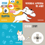 동물의약품부터 펫푸드까지 약국에서 고객님이 먼저 찾아요