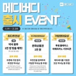 원격진료 서비스 메디버디 출시, 약국 회원 모집