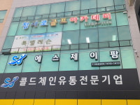 [기업탐방] 에스제이팜, 의약품 콜드체인 사업 속도 낸다