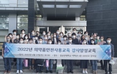 경기도약, 의약품안전사용교육 강사양성교육 실시