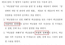 [기자의 펜] 코로나 백신 부작용 피해 보상 특별법에서 독소 조항이 보입니다