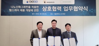 케이엠제약, 바이오고 · 대정파마와 헬스케어 제품 개발 MOU 체결
