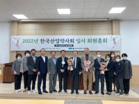 [인사] 한국산업약사회, 오성석 신임 회장 선출