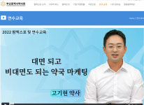 약사 연수교육 본격 약국 마케팅 강의에…반응 매우 긍정적