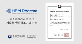 에이치이엠파마, 기술혁신형 인증제도 이노비즈 A등급 획득