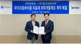 비피도, 종근당바이오와 마이크로바이옴 치료제 CDMO 계약 체결