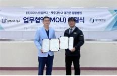 유머스트알엔디-제주대 말전문 동물병원,말 관절염 치료 의료기 개발 MOU
