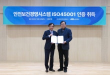 삼진제약, 오송공장 안전보건경영시스템, ISO 45001 인증