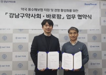 바로팜, 강남구약사회와 풍수해 보험 지원 관련 업무협약 체결
