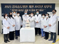 강서송도병원 개원 20주년 기념 시무식 개최