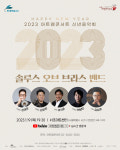 현대약품,솔루스 오브 브라스 밴드와 2023 신년음악회 개최