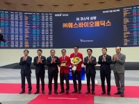 에스바이오메딕스, 코스닥 시장 입성… 공모가 대비 시초가 28.6% 상승 출발