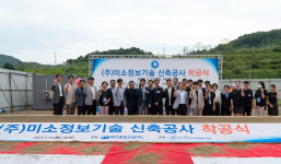 미소정보기술,대전 과학벨트에헬스케어 R&D센터 - 헬스케어 체험센터 착공