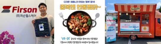 퍼슨헬스케어·퍼슨 3복3행복 건강한 여름나기 행사 진행