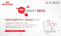 로얄캐닌, 반려동물 인공지능 영양 추천 서비스 스마트 레코 선보여