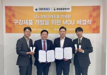 케이엠제약, 바이오고 나노그래핀을 이용한 구강제품 개발 MOU체결