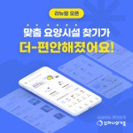 헥톤프로젝트, 실버케어 플랫폼 또하나의가족 리뉴얼 오픈…검색기능 강화