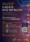 한국바이오협회-삼일PwC,투자 유치 - IPO 희망 기업 성장 도모