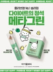 바이탈뷰티, 메타그린X포차코 협업 에디션 출시