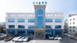S서울병원, 무릎 관절염 골수줄기세포 주사 치료 도입