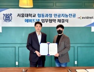 서울대학교 대학원 협동과정 인공지능전공 - 에비드넷, 의료 AI연구협력 MOU 체결