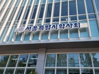서울시약사회, 2023년 약사연수교육 미이수자 보충교육 실시