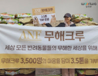 우리와주식회사 ANF, ANF 무해크루 캠페인 통해 사료 3.5톤 기부