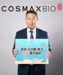 김철희 코스맥스바이오 대표, 수산물 소비 촉진 캠페인 동참