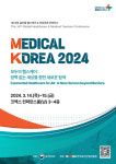 메디컬 코리아(Medical Korea) 2024 개최