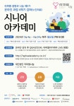 (재)라파엘나눔, 시니어 아카데미 온라인 4학기 강좌(노인의료), 3월 4일 개강