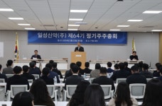 62년 일성신약(주) 사명(社名)역사 속으로... 일성아이에스(주)로 새출발